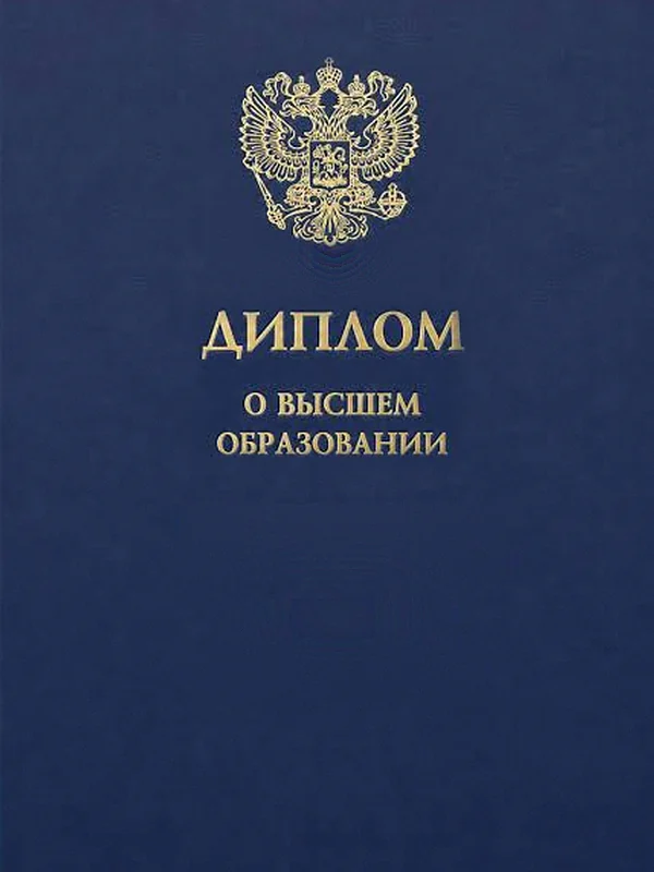 Диплом о высшем образовании — адаптивная физическая культура